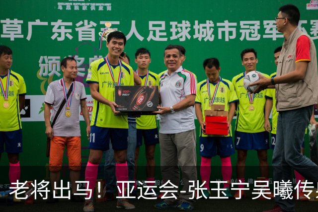 老将出马！亚运会-张玉宁吴曦传射 U23国足2-1逆转朝鲜开门红